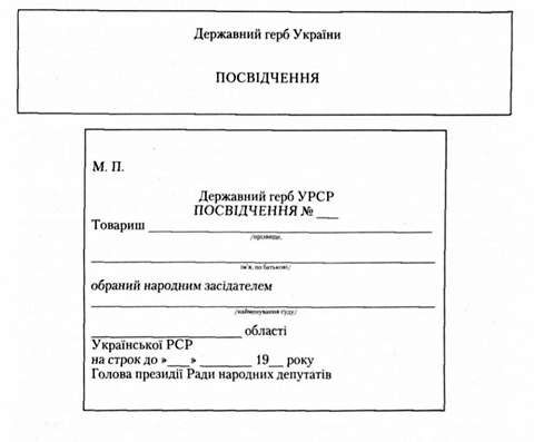 зразок посвідчення народного засідателя апеляційного, місцевого загального суду