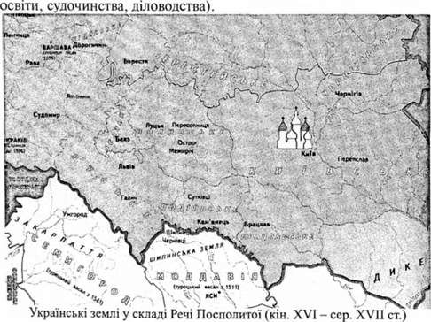 українмькі землі у складі речі посполитої 