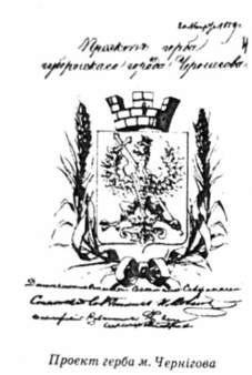 проект герба м.чернігова