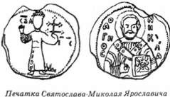 печатка святослава 