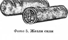 жезли сили 