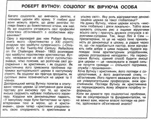 роберт вутноу соціолог як віруюча особа 