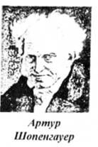 артур шопенгауер