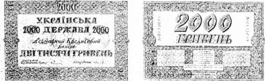 українська держава. 2000 гривень. 1918 р.