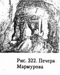 печера мармурова