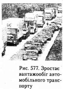 зростає вантажообіг автомобільного транспорту