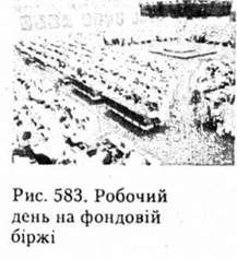 робочий день на фондовій біржі
